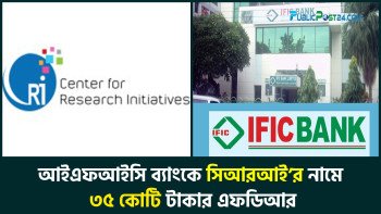 আইএফআইসি ব্যাংকে সিআরআই’র নামে ৩৫ কোটি টাকার এফডিআর