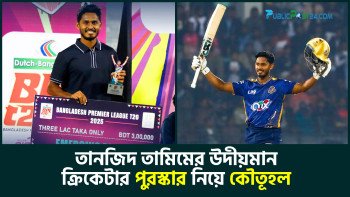 তানজিদ তামিমের ‘উদীয়মান ক্রিকেটার পুরস্কার’ নিয়ে কৌতূহল