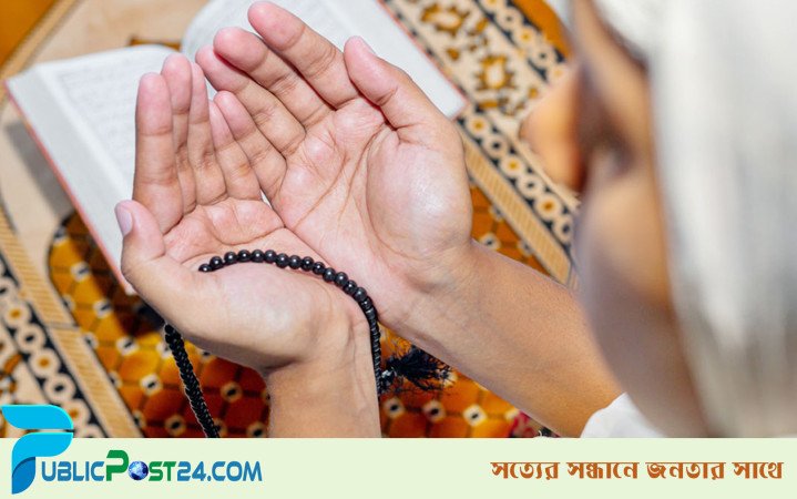 নামাজের পর পড়ার জন্য গুরুত্বপূর্ণ দোয়া