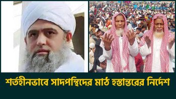 শর্তহীনভাবে সাদপন্থিদের মাঠ হস্তান্তরের নির্দেশ