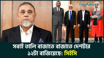 সবাই তালি বাজাতে বাজাতে দেশটার ১২টা বাজিয়েছে: সিইসি