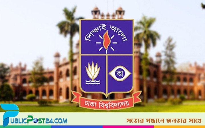 ঢাবিতে ১৪-২০ মার্চ অনলাইন ক্লাসের সিদ্ধান্ত