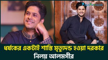 ধর্ষকের একটাই শাস্তি মৃত্যুদণ্ড হওয়া দরকার : নিলয় আলমগীর