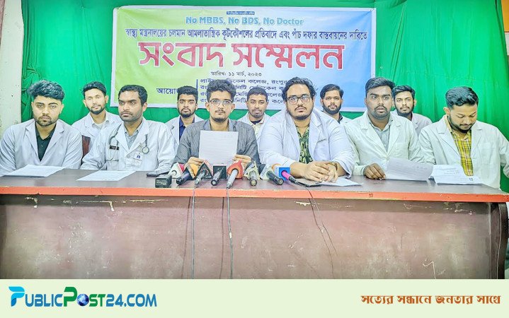 রমেক শিক্ষার্থীদের বিক্ষোভ, চিকিৎসকদের কর্মবিরতি