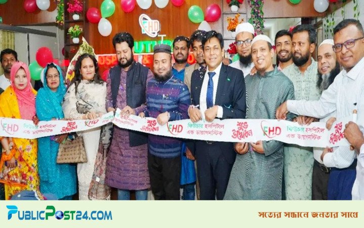 ঢাকায় ফিউচার হসপিটালের উদ্বোধন