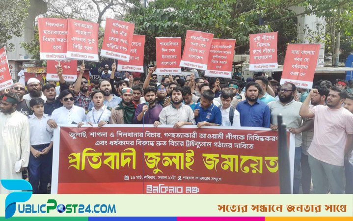 বিভিন্ন দাবিতে শাহবাগে জড়ো হয়েছে ইনকিলাব মঞ্চ