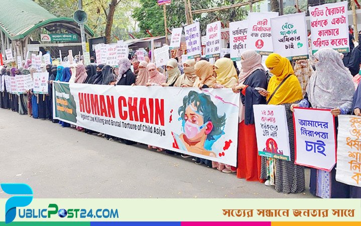 ধর্ষণের বিরুদ্ধে মহিলা জামায়াতের মানববন্ধন