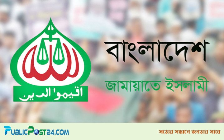 টেকসই গণতন্ত্র, জাতীয় ঐক্য ও সুষ্ঠু নির্বাচন চায় জামায়াত