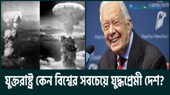 যুক্তরাষ্ট্র কেন বিশ্বের সবচেয়ে যুদ্ধপ্রেমী দেশ?
