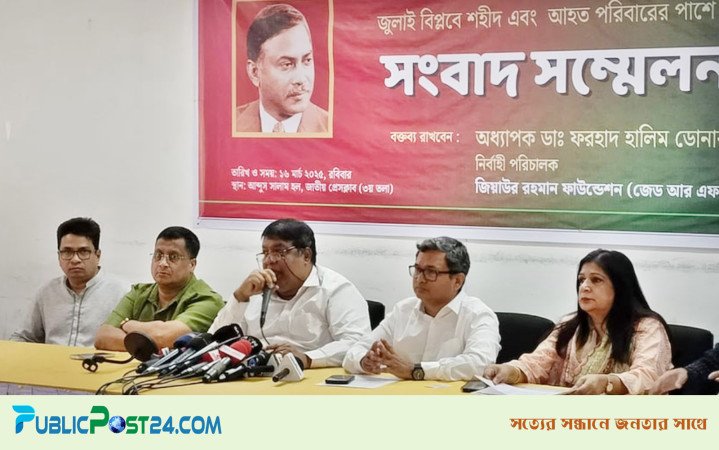 বিপ্লবে শহীদ-আহতদের পরিবারের পাশে দাঁড়াবে জিয়াউর রহমান ফাউন্ডেশন
