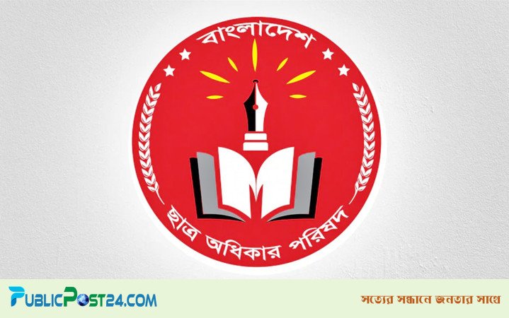 ছাত্র অধিকারের ঢাকা কলেজ শাখার সভাপতি নোমান, সম্পাদক মাসুদ