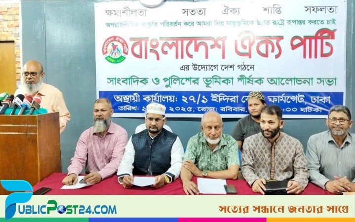 ক্ষমতার বিকেন্দ্রীকরণ চায় ঐক্য পার্টি