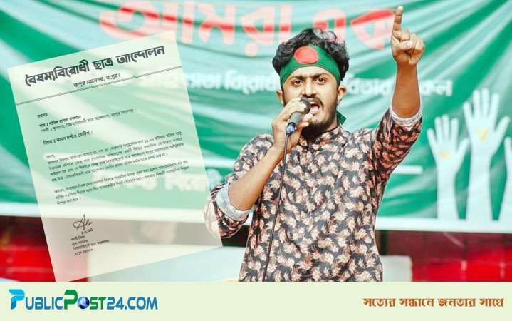চাঁদা দাবির অভিযোগে বৈষম্যবিরোধী নেতাকে কারণ দর্শানোর নোটিশ