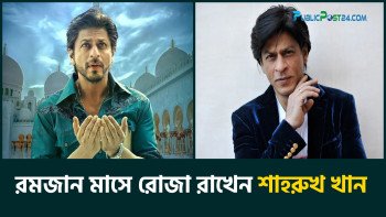 রমজান মাসে রোজা রাখেন শাহরুখ খান