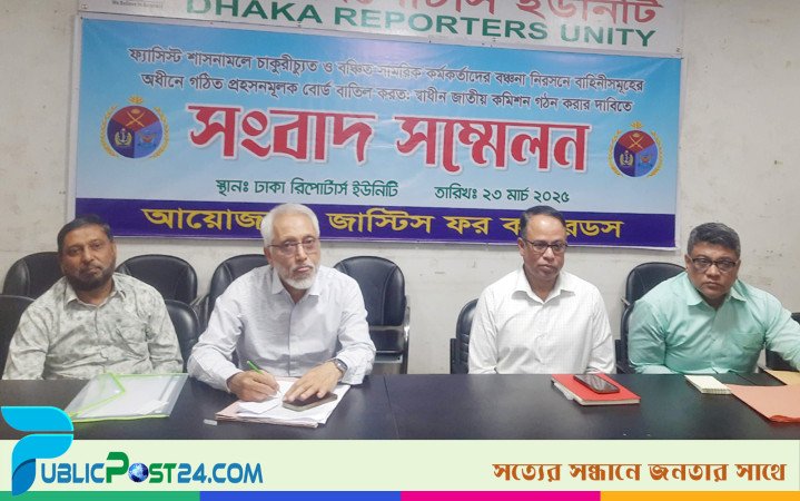 হাসিনার আমলে গুম-চাকরিচ্যুতের বিচার চায় জাস্টিস ফর কমরেডস