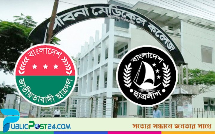 পাবনা মেডিকেল কলেজ ছাত্রদলের বিতর্কিত কমিটি স্থগিত