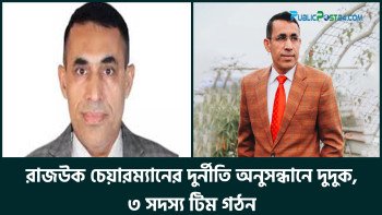 রাজউক চেয়ারম্যানের দুর্নীতি অনুসন্ধানে দুদক, ৩ সদস্যের টিম গঠন
