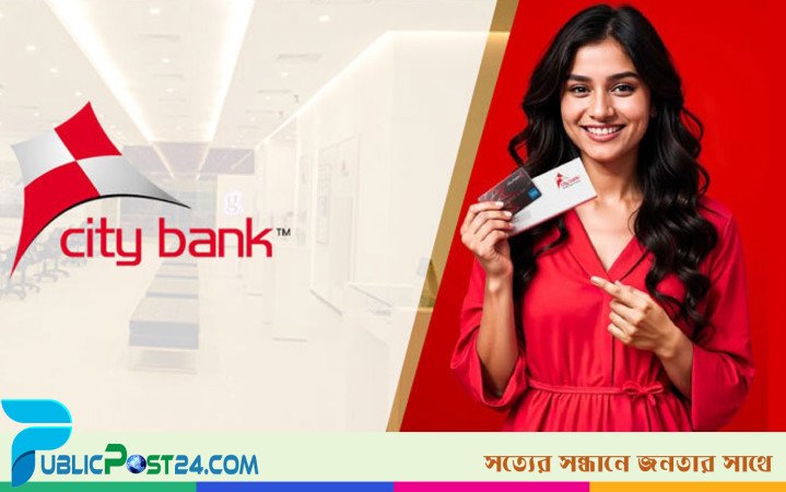 নিয়োগ দেবে সিটি ব্যাংক