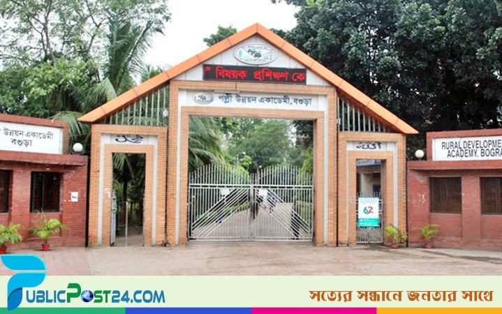 ৫৩ জনকে নিয়োগ দেবে পল্লী উন্নয়ন একাডেমি