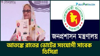 আতঙ্কে ‘রাতের ভোটের সহযোগী’ সাবেক ডিসিরা