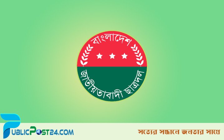 রাজবাড়ীতে ছাত্রদলের ১০ ইউনিটের কমিটি গঠন