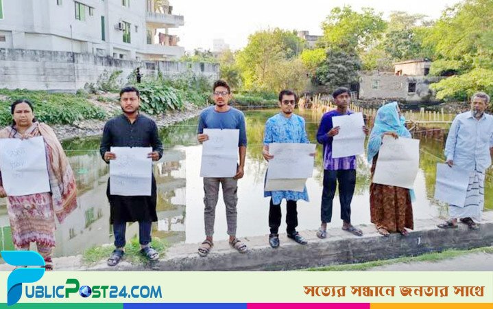 রাজশাহীতে পুকুর রক্ষায় এলাকাবাসীর মানববন্ধন