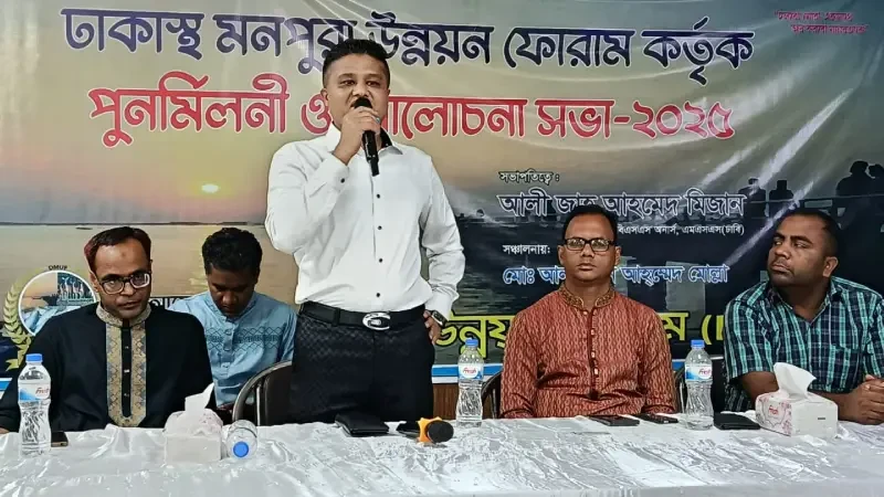 বিদ্যুতের দাবিতে ঢাকাস্থ মনপুরা উন্নয়ন ফোরামের পুনর্মিলনী ও আলোচনা সভা অনুষ্ঠিত