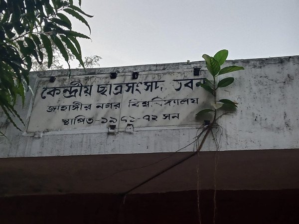 দীর্ঘদিন ধরে অরক্ষিত জাকসু ভবন, সংস্কারের দাবি শিক্ষার্থীদের