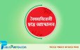 নাগরিক কমিটির বুড়িচং উপজেলার ৩৩৮ জনের প্রতিনিধি কমিটি অনুমোদন